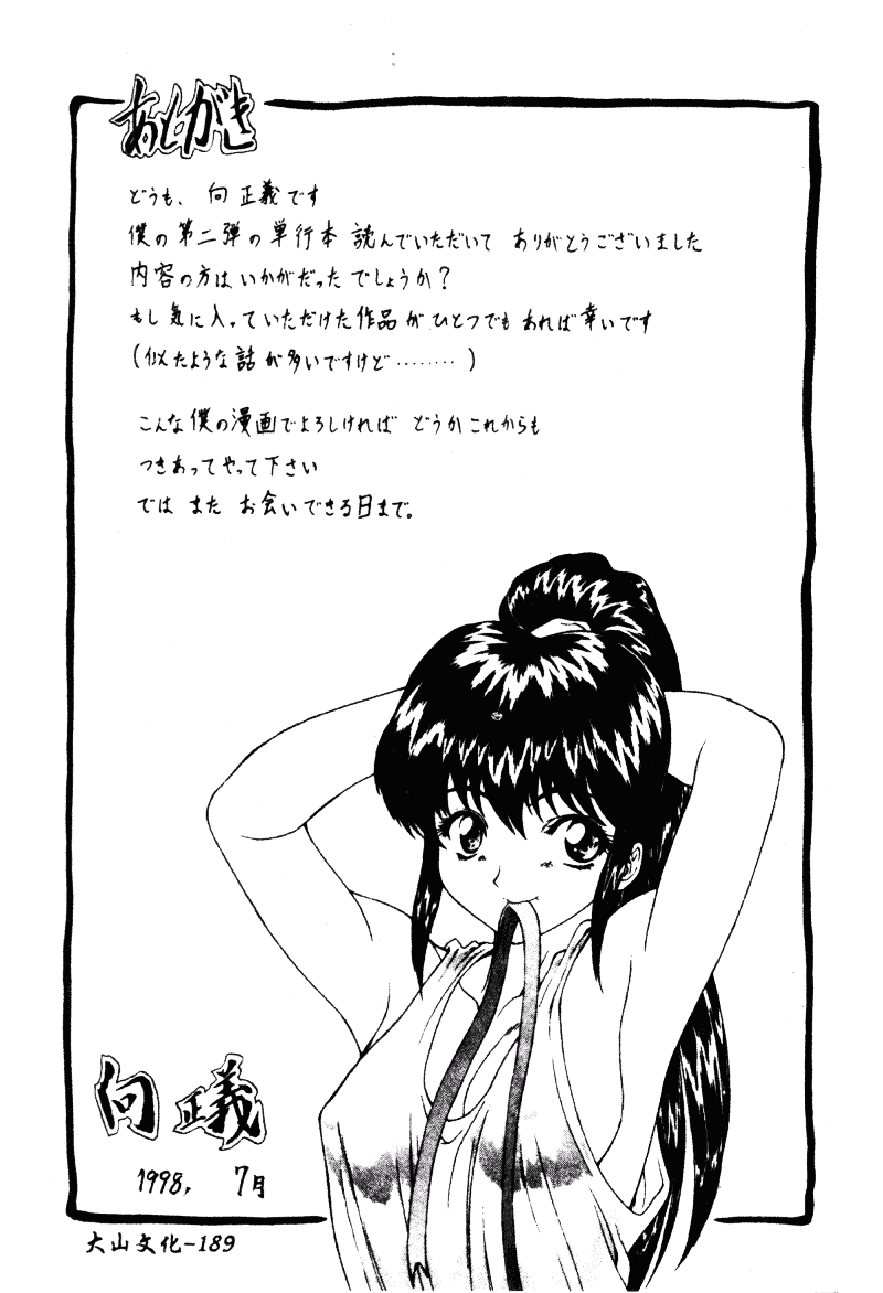 汉化版-[向正義] 背徳の彼方_第8集