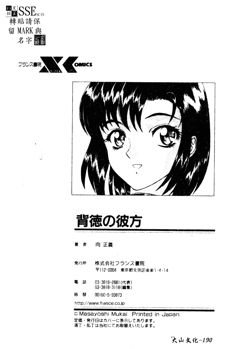 汉化版-[向正義] 背徳の彼方_第8集