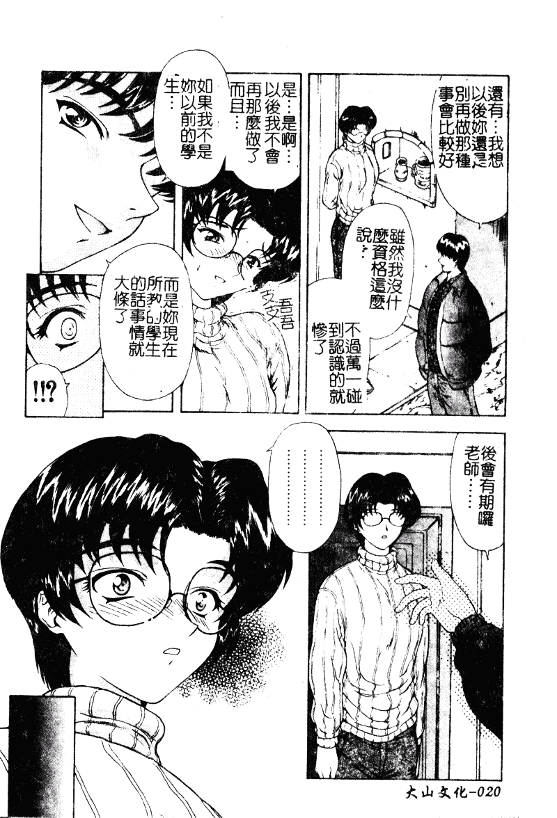 汉化版-[向正義] 背徳の彼方_第1集