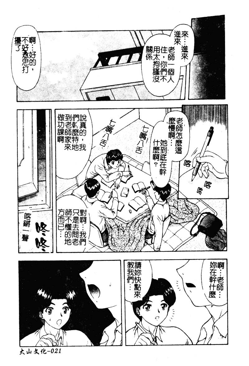 汉化版-[向正義] 背徳の彼方_第1集