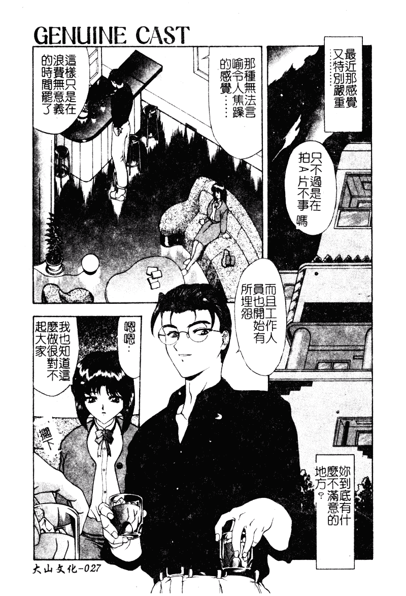 汉化版-[向正義] 背徳の彼方_第2集