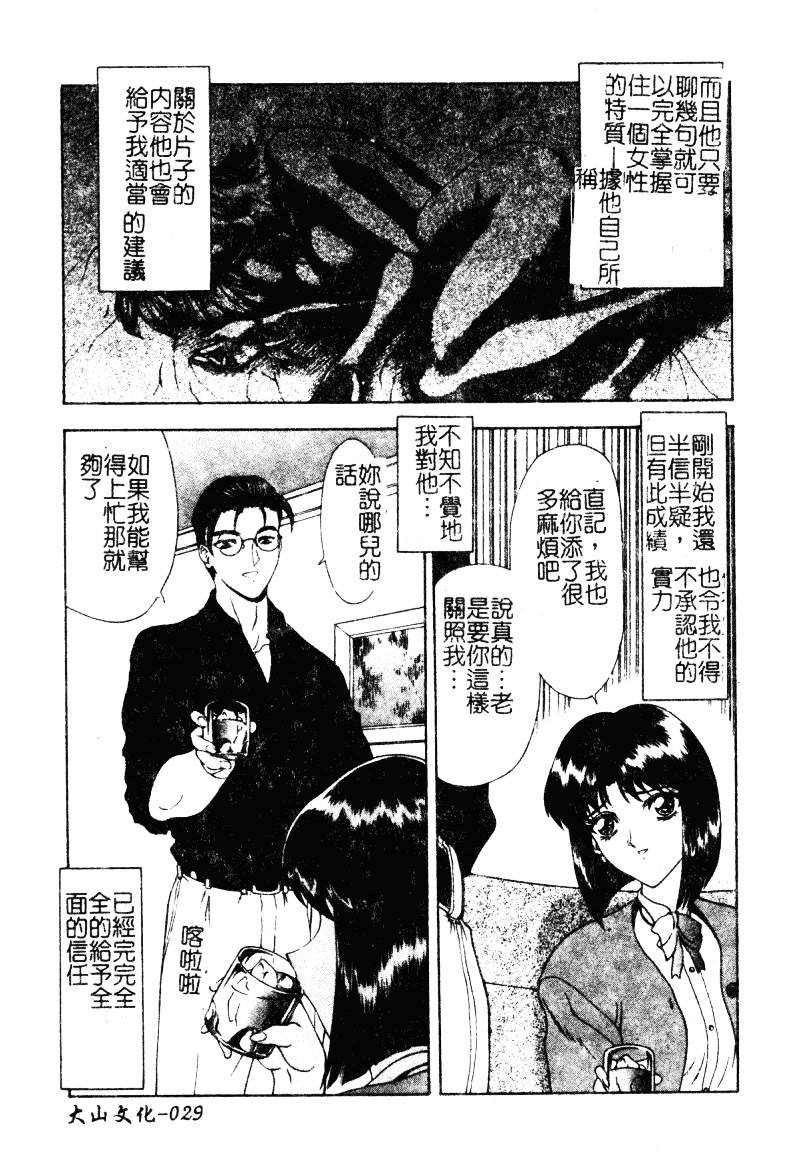汉化版-[向正義] 背徳の彼方_第2集