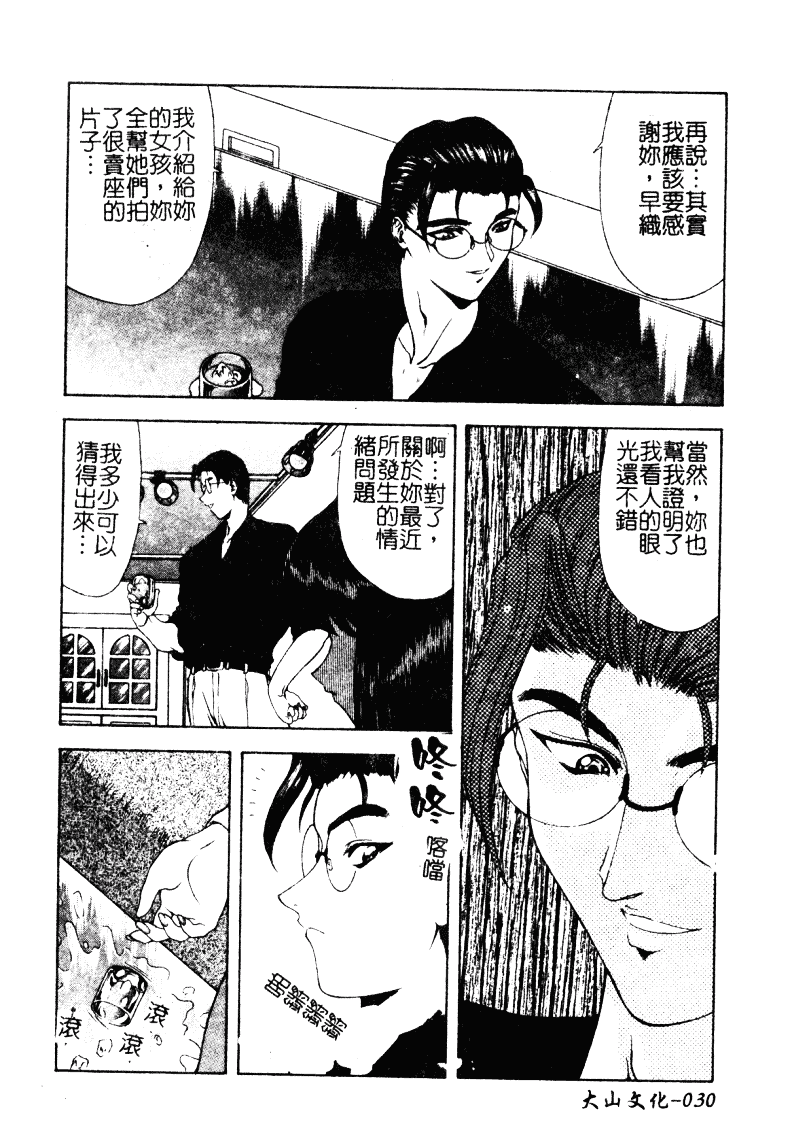 汉化版-[向正義] 背徳の彼方_第2集