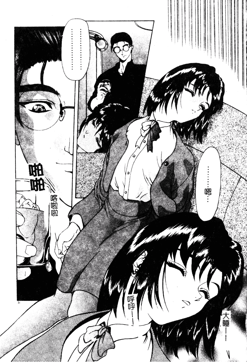 汉化版-[向正義] 背徳の彼方_第2集