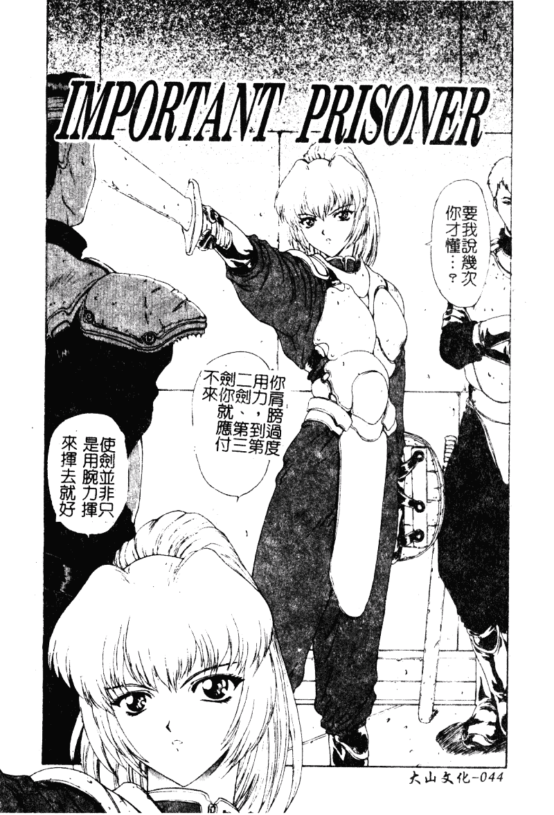 汉化版-[向正義] 背徳の彼方_第2集