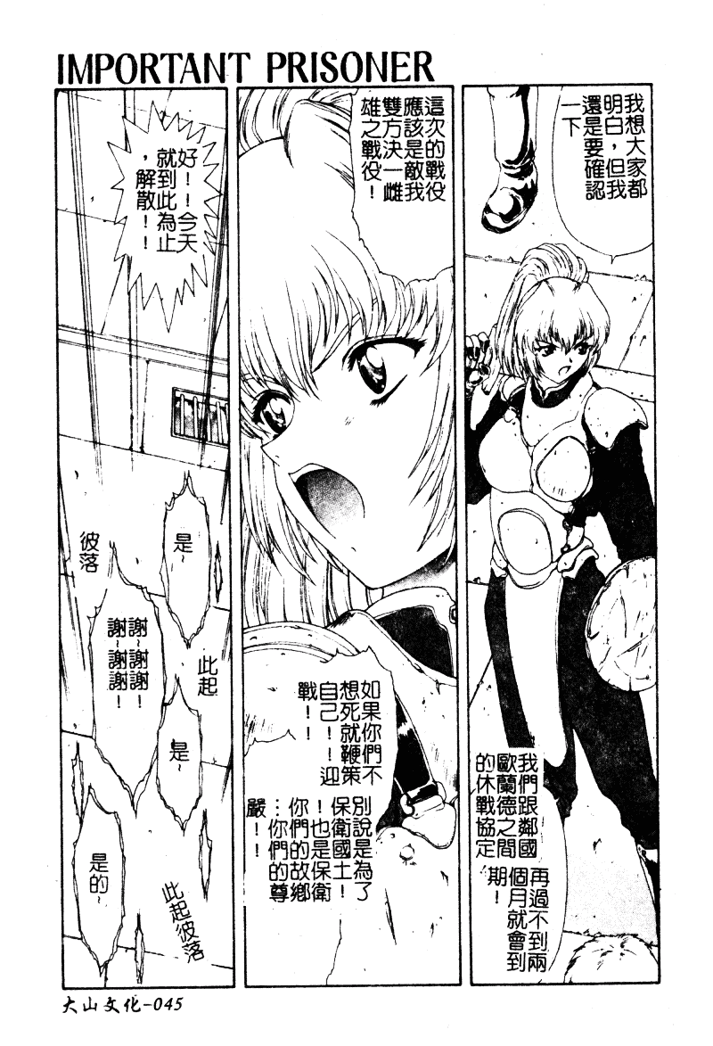 汉化版-[向正義] 背徳の彼方_第2集