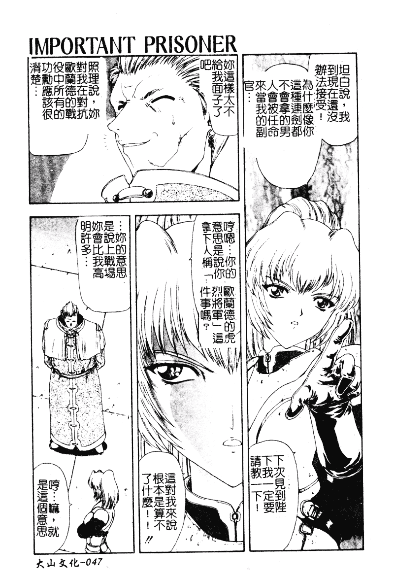 汉化版-[向正義] 背徳の彼方_第2集