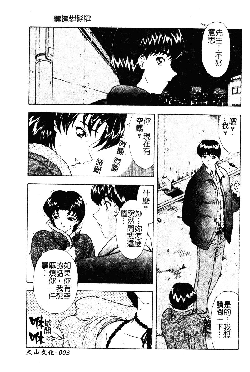 汉化版-[向正義] 背徳の彼方_第1集