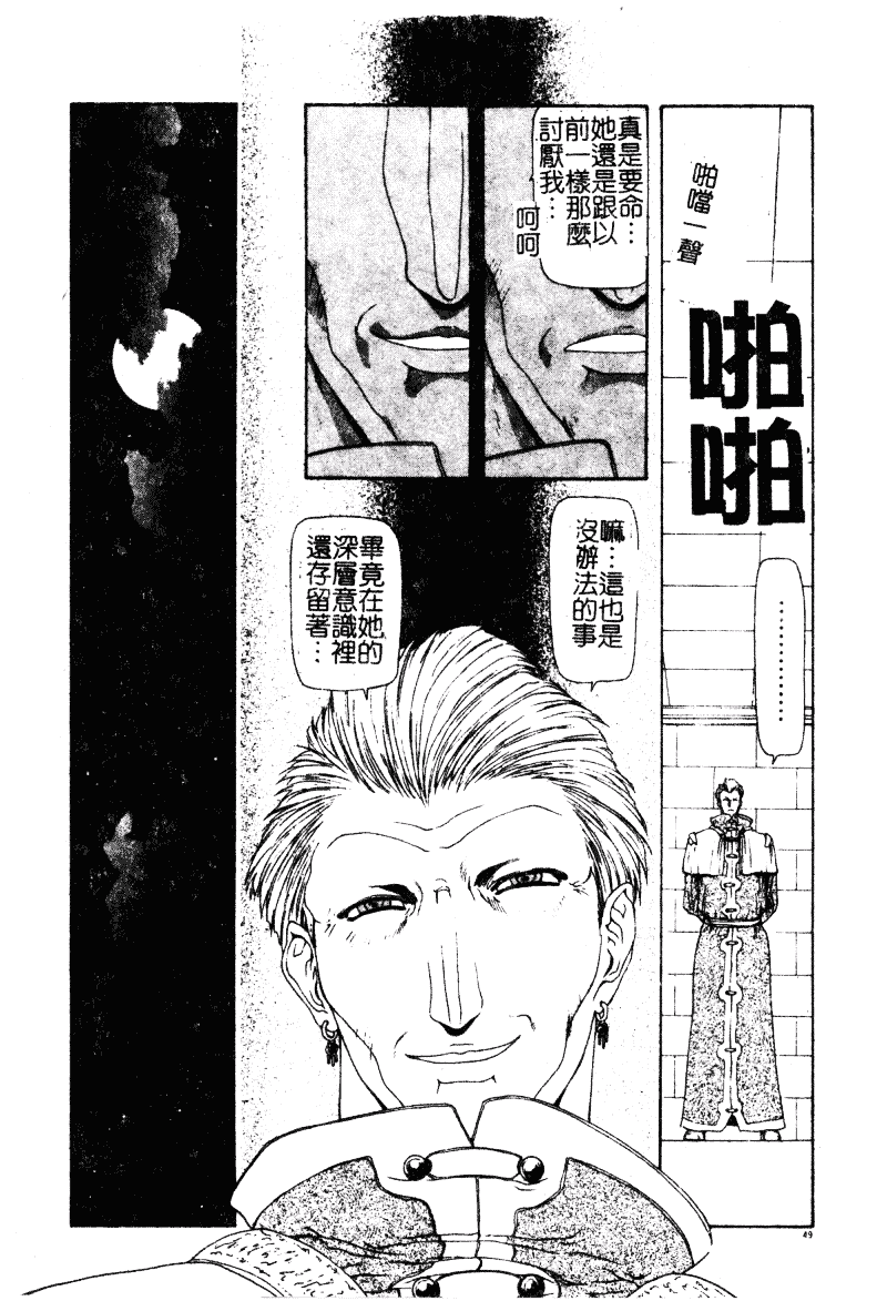 汉化版-[向正義] 背徳の彼方_第2集
