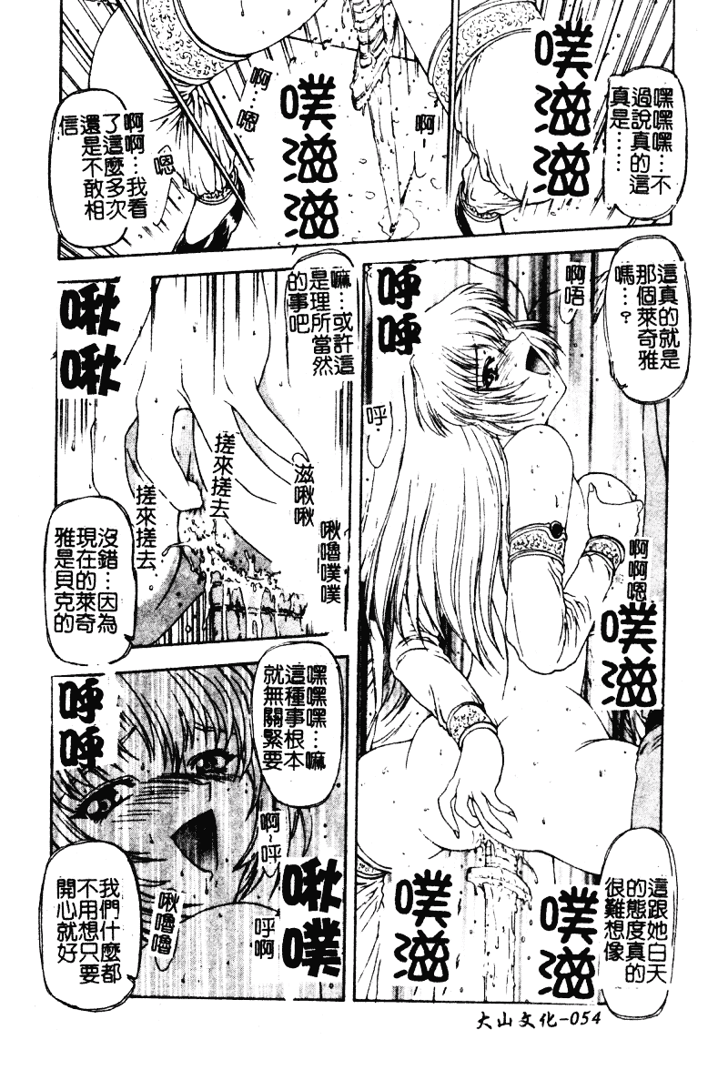 汉化版-[向正義] 背徳の彼方_第3集