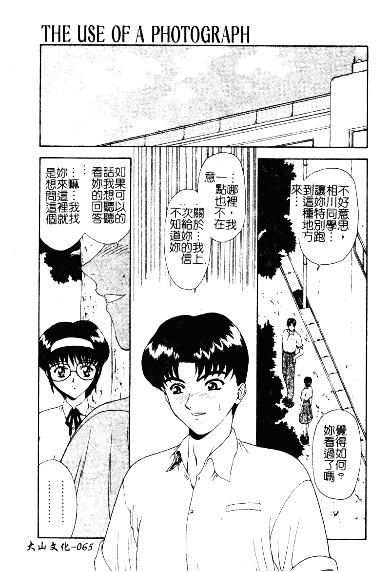 汉化版-[向正義] 背徳の彼方_第3集