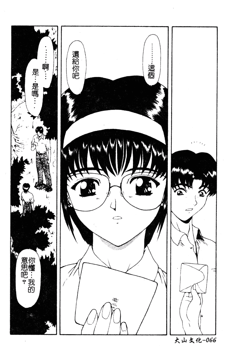 汉化版-[向正義] 背徳の彼方_第3集