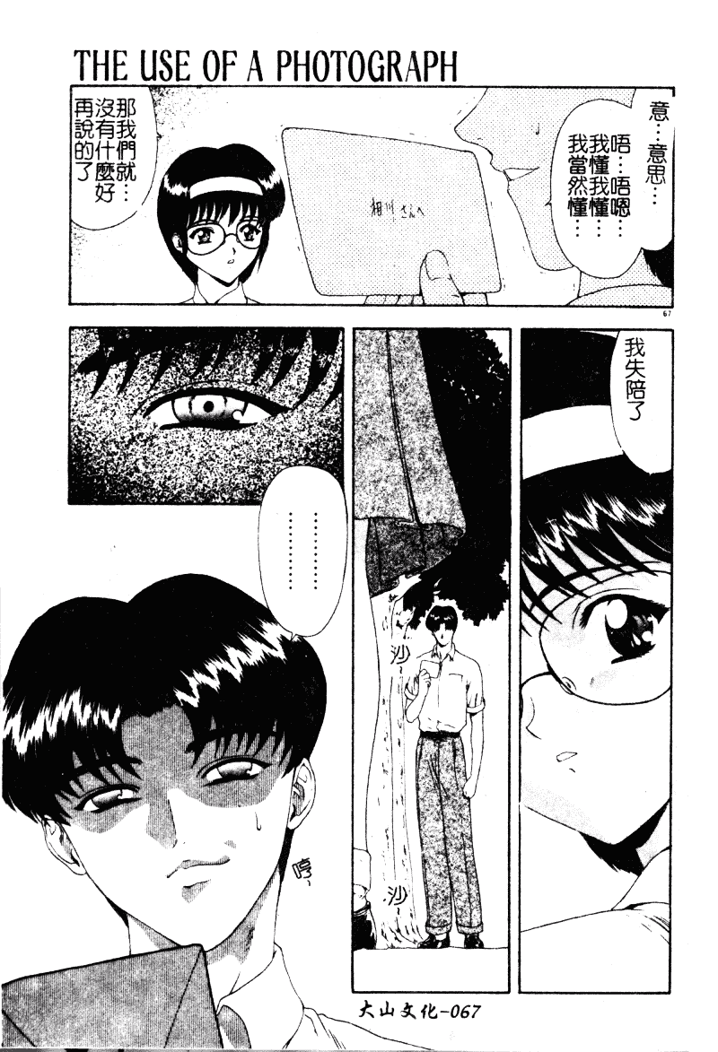 汉化版-[向正義] 背徳の彼方_第3集
