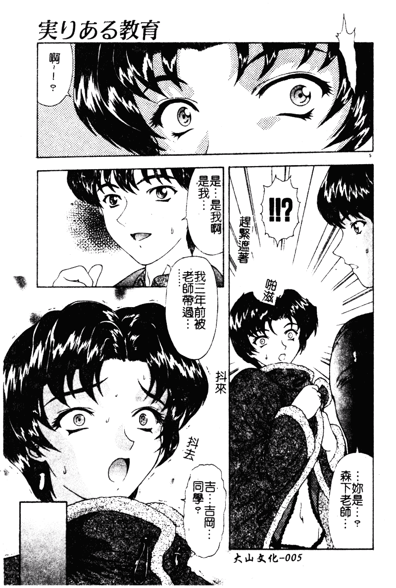 汉化版-[向正義] 背徳の彼方_第1集
