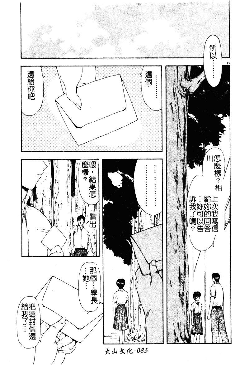 汉化版-[向正義] 背徳の彼方_第4集