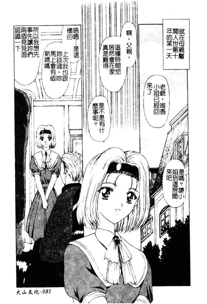 汉化版-[向正義] 背徳の彼方_第4集