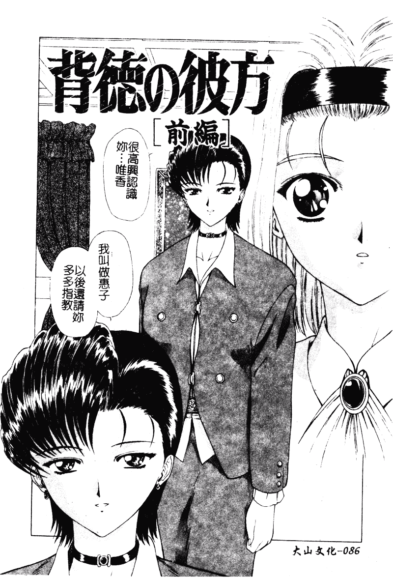 汉化版-[向正義] 背徳の彼方_第4集