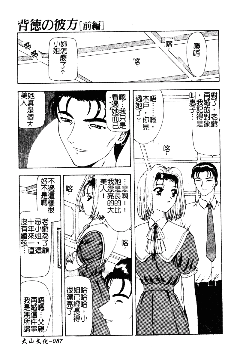 汉化版-[向正義] 背徳の彼方_第4集