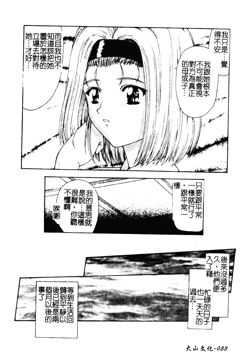汉化版-[向正義] 背徳の彼方_第4集