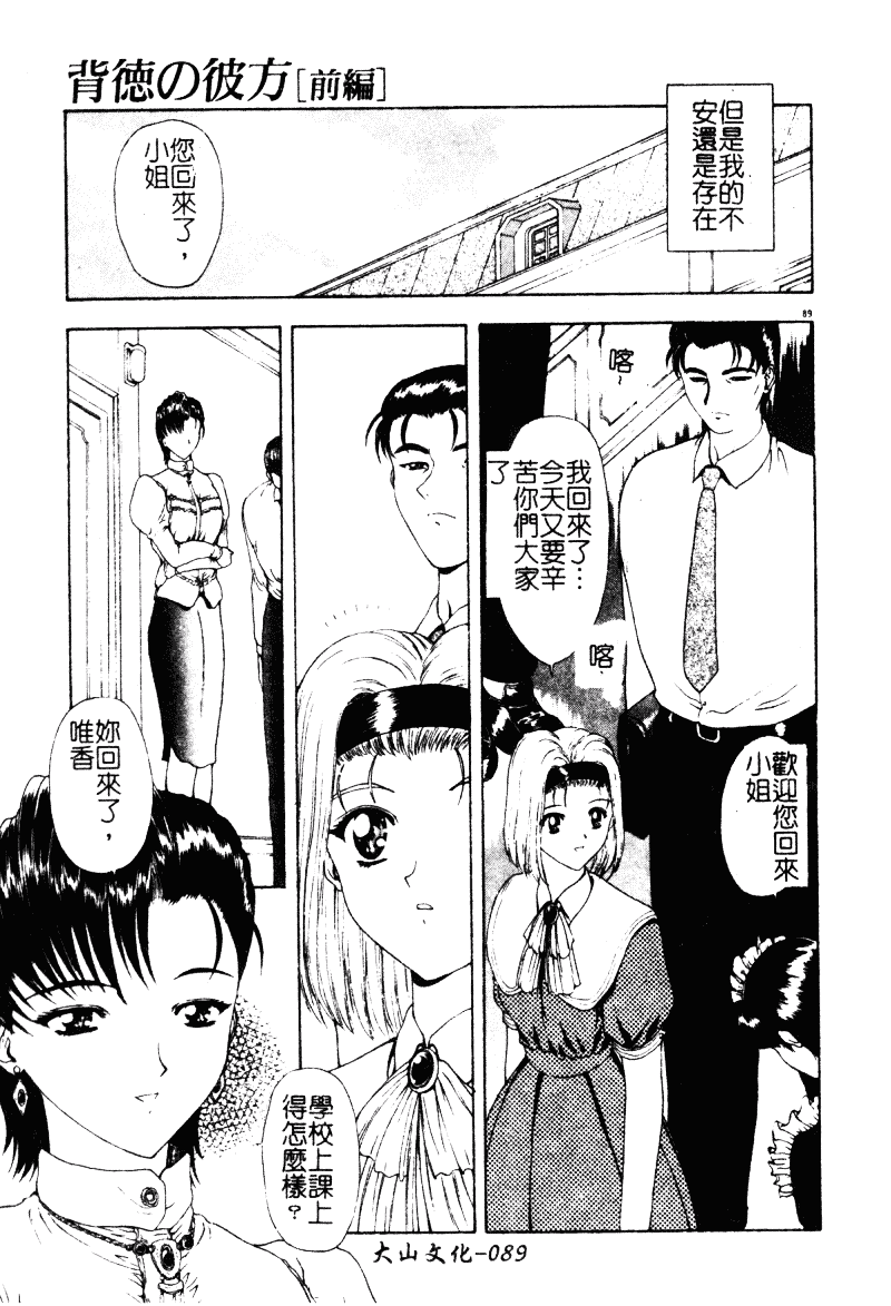 汉化版-[向正義] 背徳の彼方_第4集