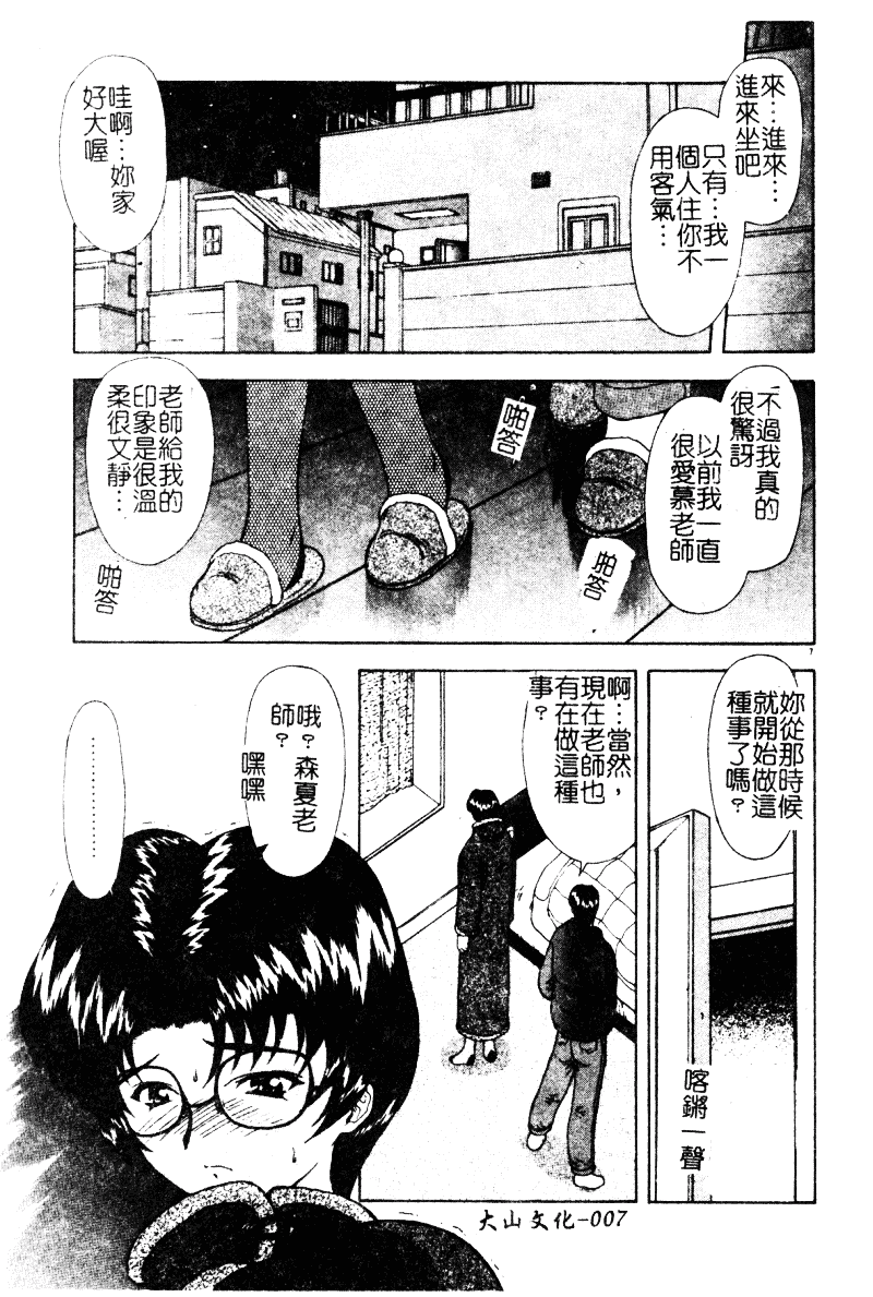 汉化版-[向正義] 背徳の彼方_第1集