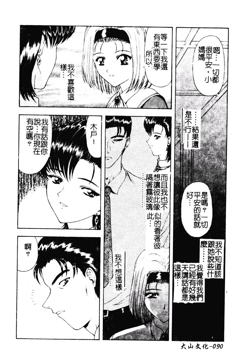 汉化版-[向正義] 背徳の彼方_第4集