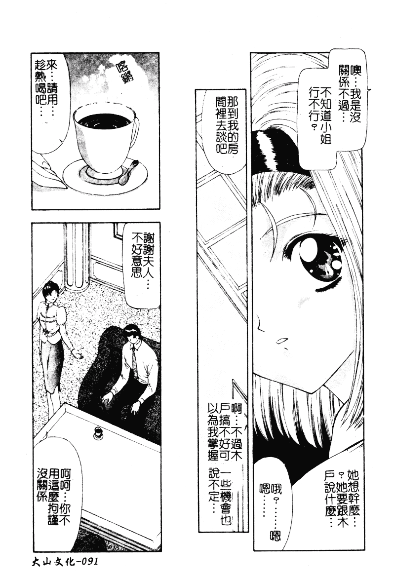 汉化版-[向正義] 背徳の彼方_第4集