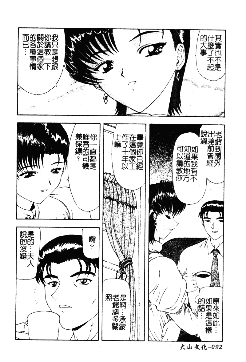 汉化版-[向正義] 背徳の彼方_第4集