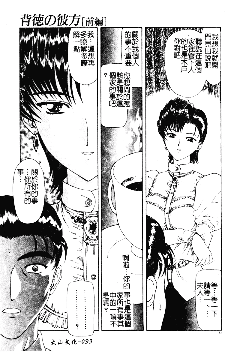 汉化版-[向正義] 背徳の彼方_第4集