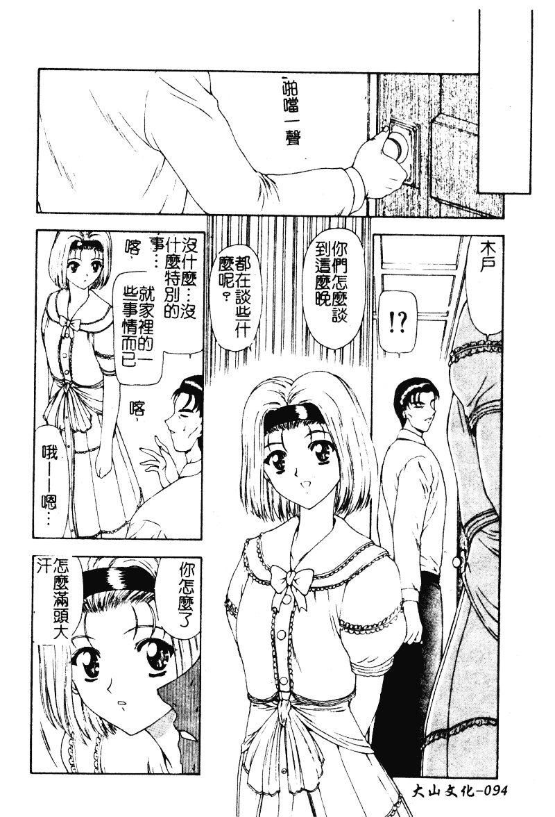 汉化版-[向正義] 背徳の彼方_第4集
