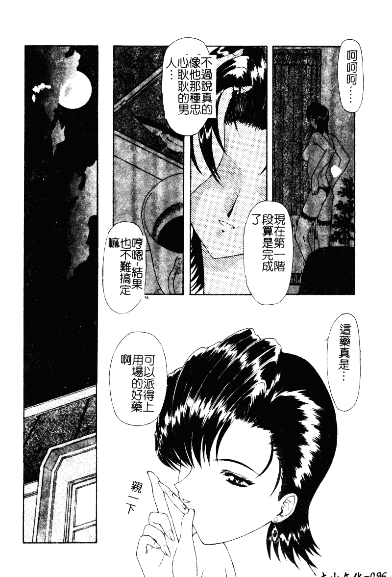 汉化版-[向正義] 背徳の彼方_第4集