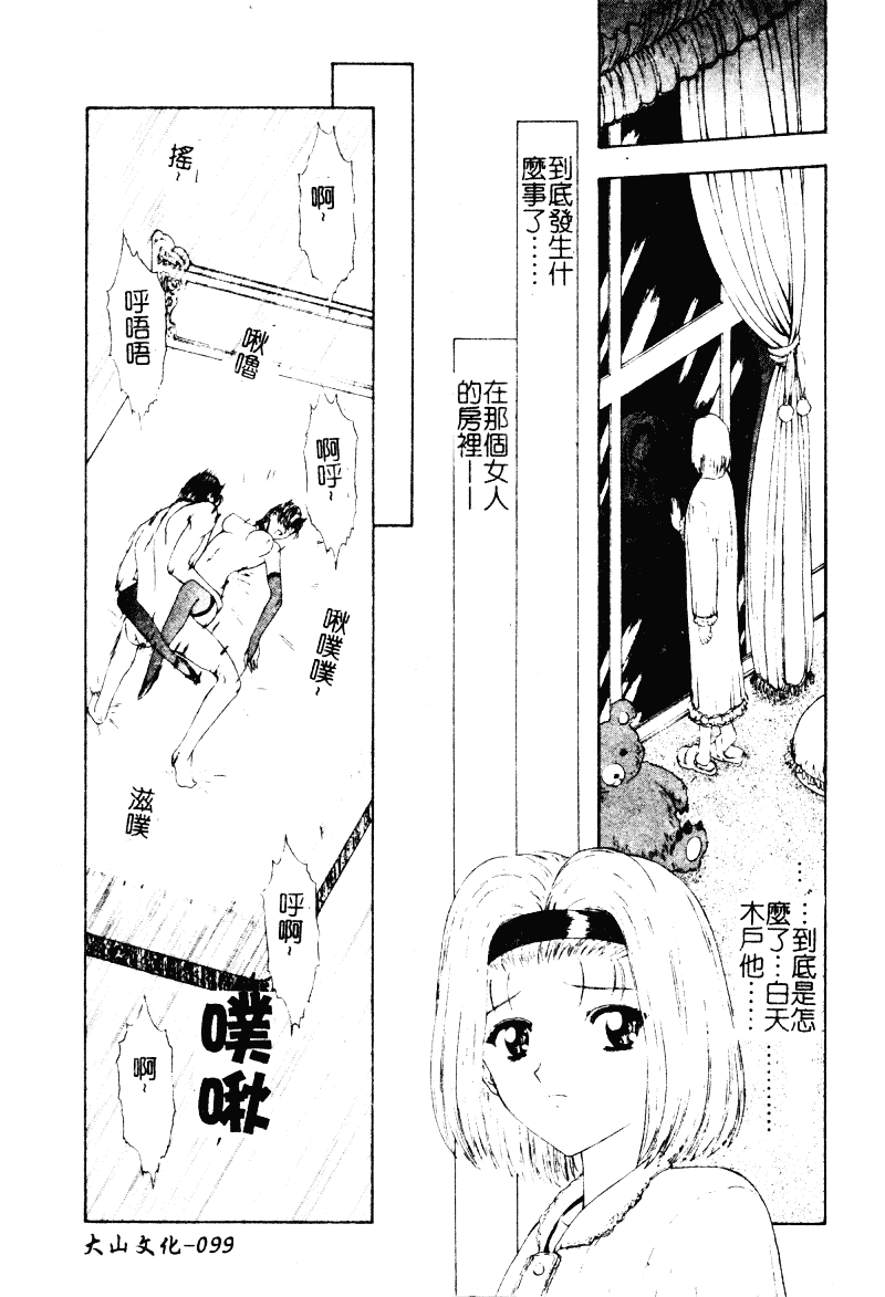 汉化版-[向正義] 背徳の彼方_第4集