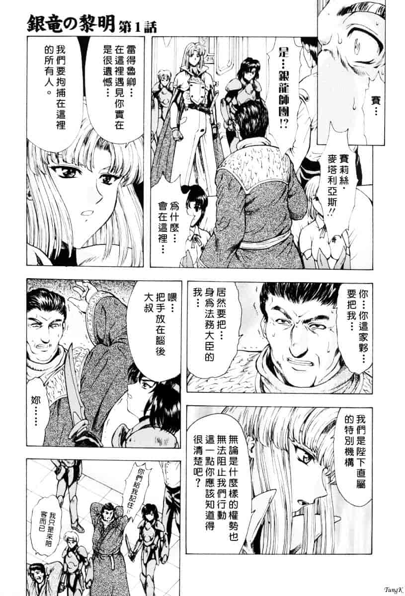 汉化版-[向正義] 銀竜の黎明 Vol.1_第1集
