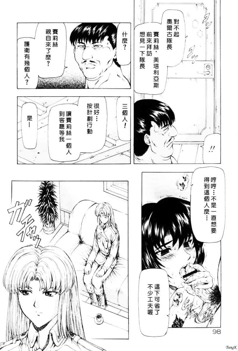 汉化版-[向正義] 銀竜の黎明 Vol.1_第5集