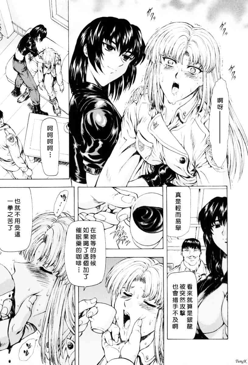 汉化版-[向正義] 銀竜の黎明 Vol.1_第5集