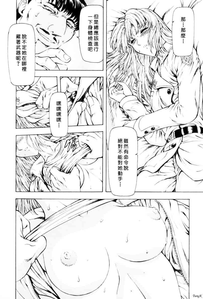 汉化版-[向正義] 銀竜の黎明 Vol.1_第5集