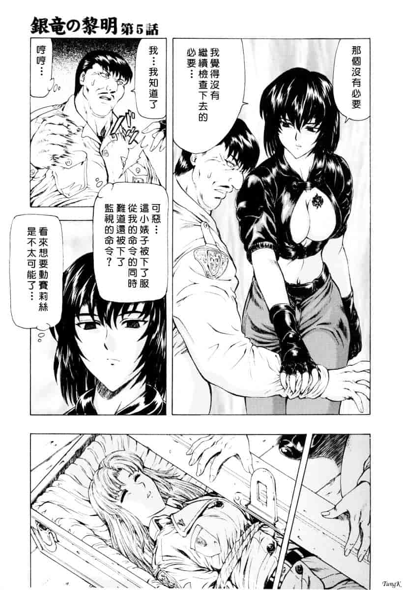 汉化版-[向正義] 銀竜の黎明 Vol.1_第5集