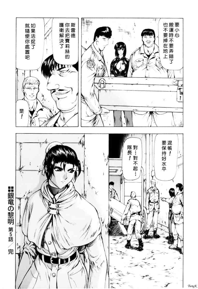 汉化版-[向正義] 銀竜の黎明 Vol.1_第5集