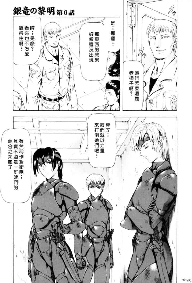 汉化版-[向正義] 銀竜の黎明 Vol.1_第5集