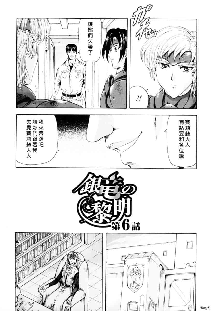 汉化版-[向正義] 銀竜の黎明 Vol.1_第5集