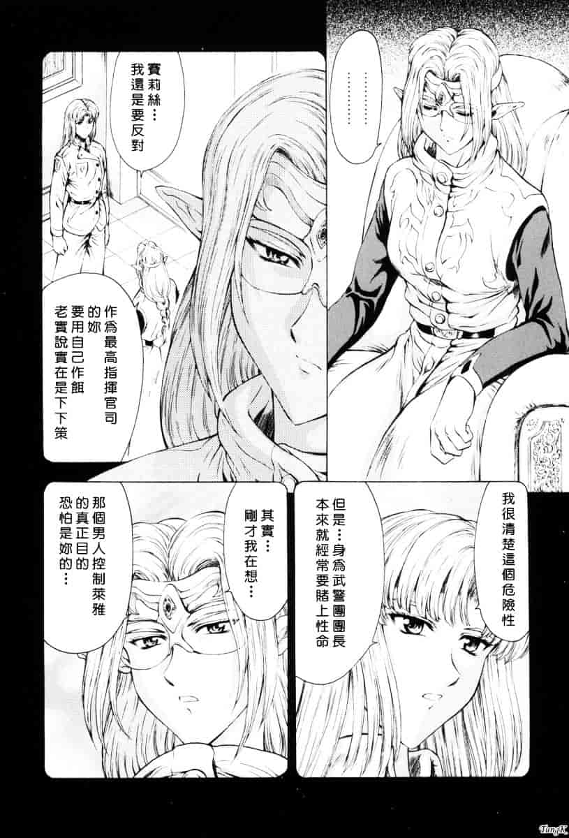 汉化版-[向正義] 銀竜の黎明 Vol.1_第5集