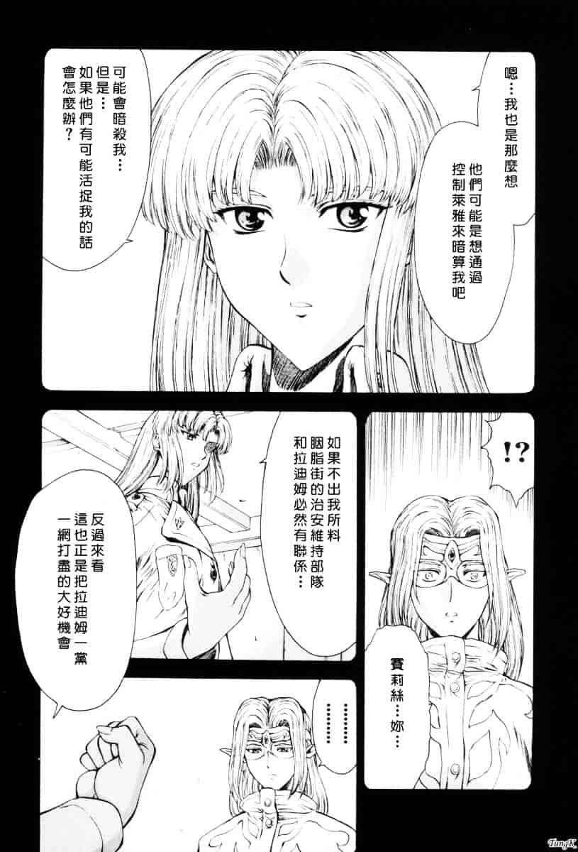 汉化版-[向正義] 銀竜の黎明 Vol.1_第5集