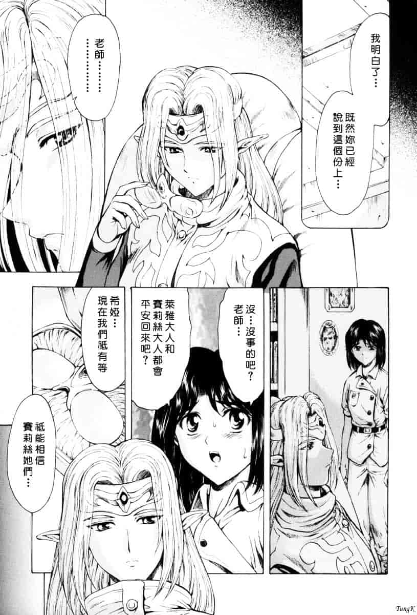 汉化版-[向正義] 銀竜の黎明 Vol.1_第5集