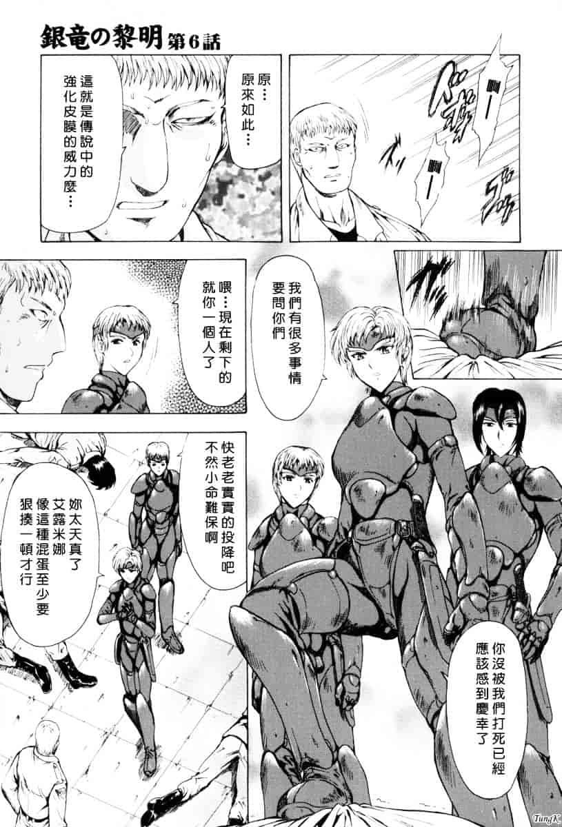 汉化版-[向正義] 銀竜の黎明 Vol.1_第5集