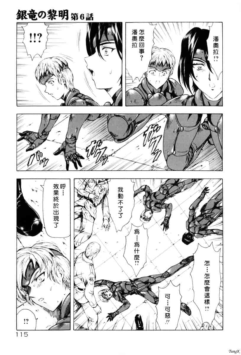 汉化版-[向正義] 銀竜の黎明 Vol.1_第5集