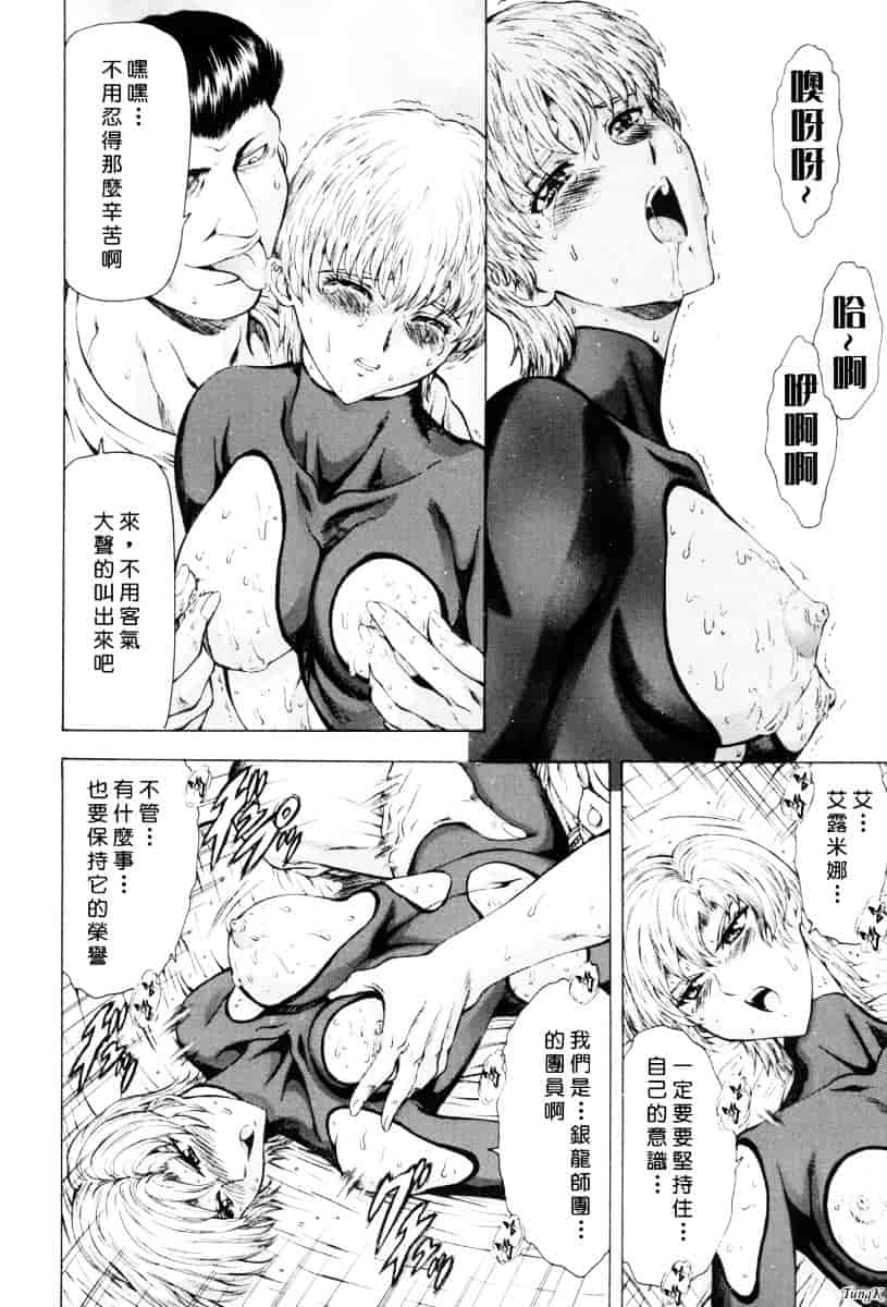 汉化版-[向正義] 銀竜の黎明 Vol.1_第6集