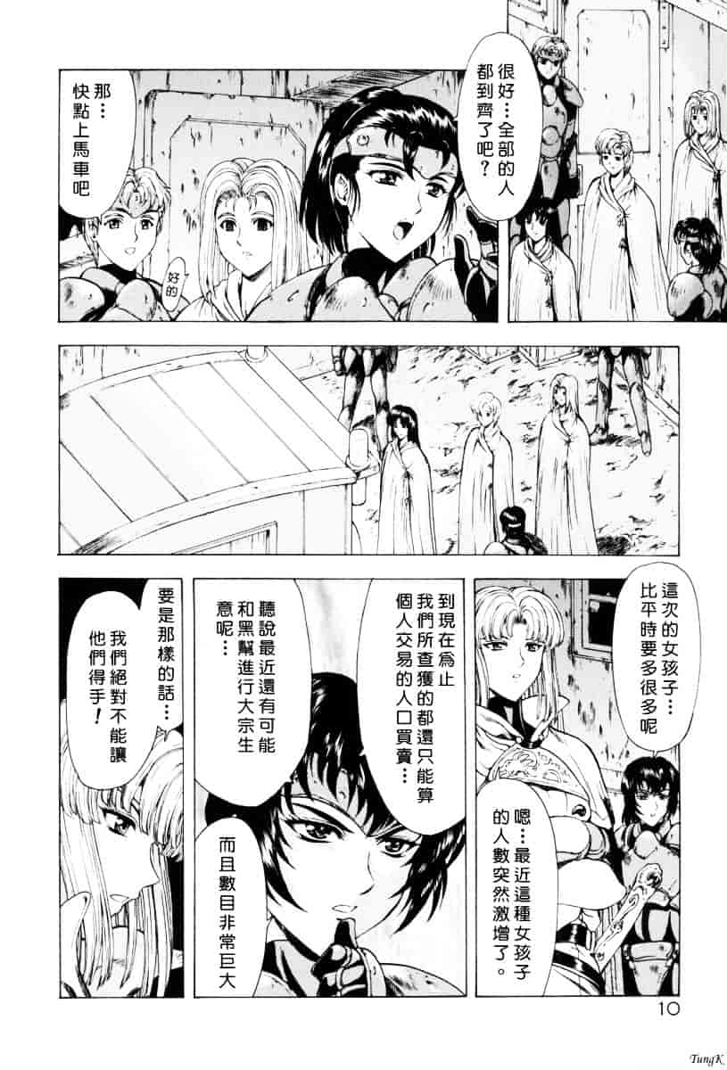 汉化版-[向正義] 銀竜の黎明 Vol.1_第1集