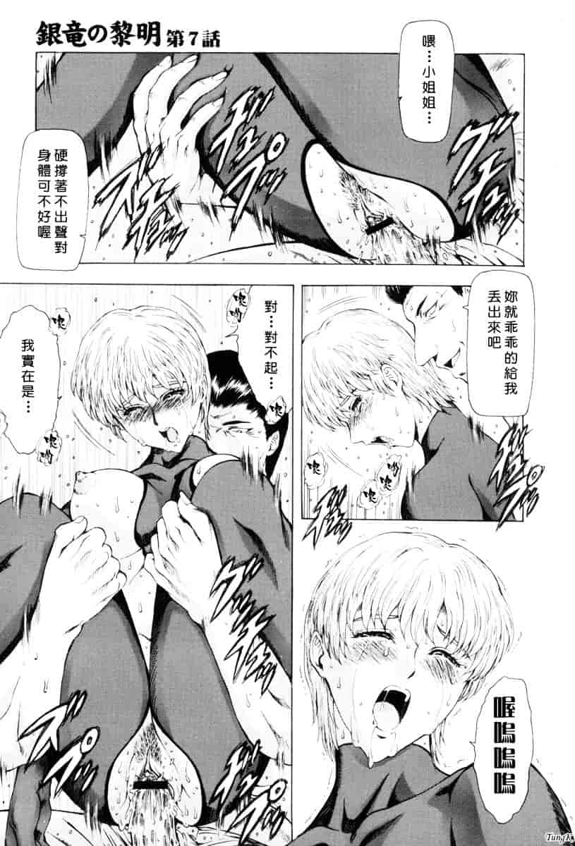 汉化版-[向正義] 銀竜の黎明 Vol.1_第6集