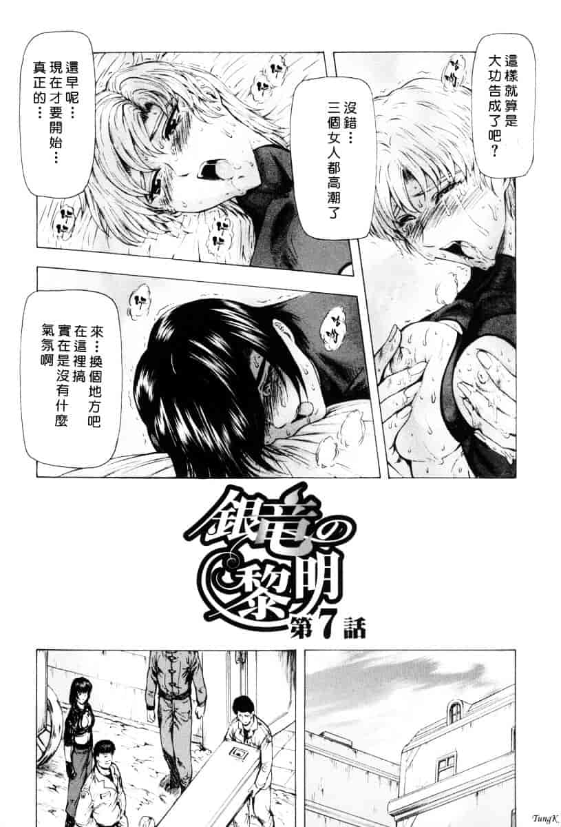 汉化版-[向正義] 銀竜の黎明 Vol.1_第6集