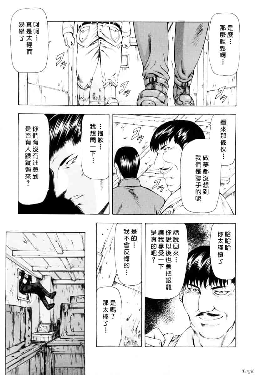 汉化版-[向正義] 銀竜の黎明 Vol.1_第6集